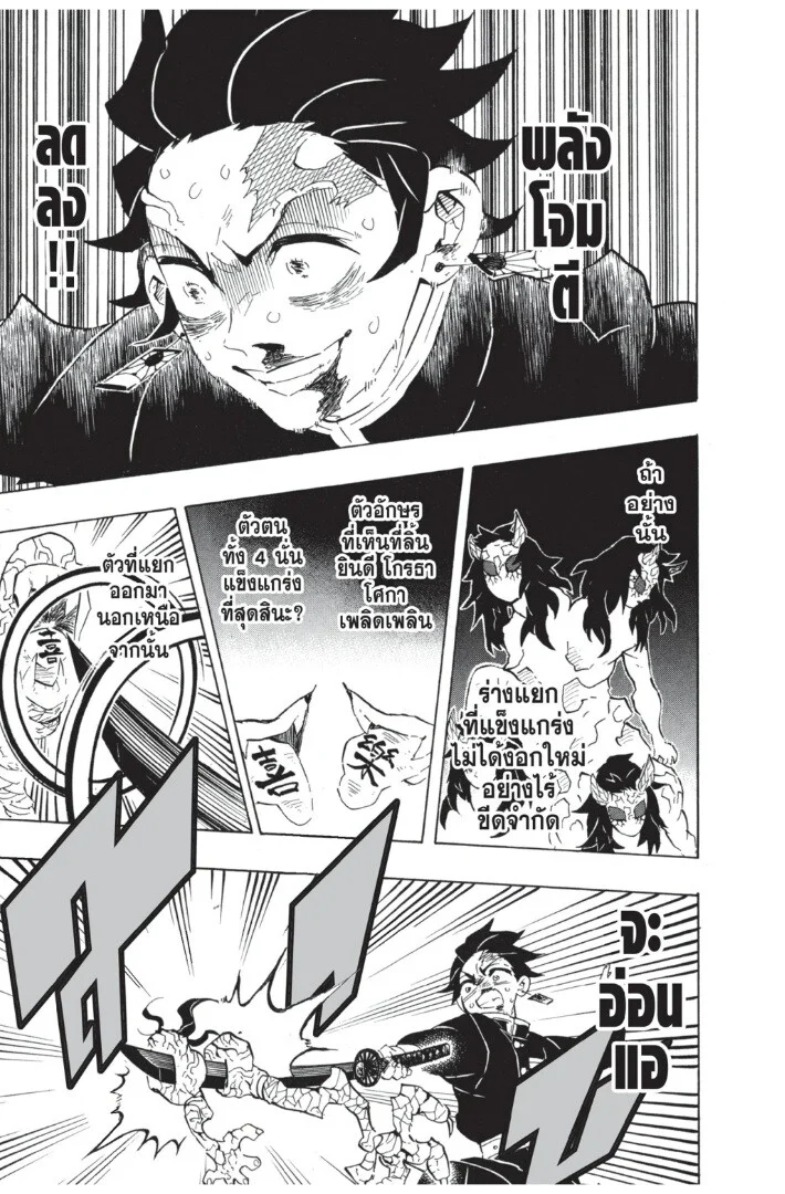 Kimetsu no yaiba ดาบพิฆาตอสูร ตอนที่ 107 page 34