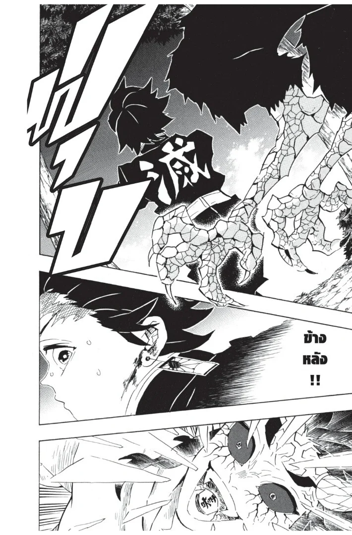Kimetsu no yaiba ดาบพิฆาตอสูร ตอนที่ 107 page 35