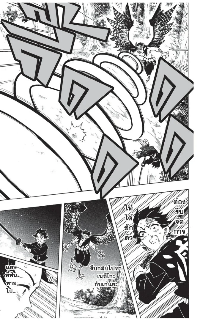 Kimetsu no yaiba ดาบพิฆาตอสูร ตอนที่ 107 page 36