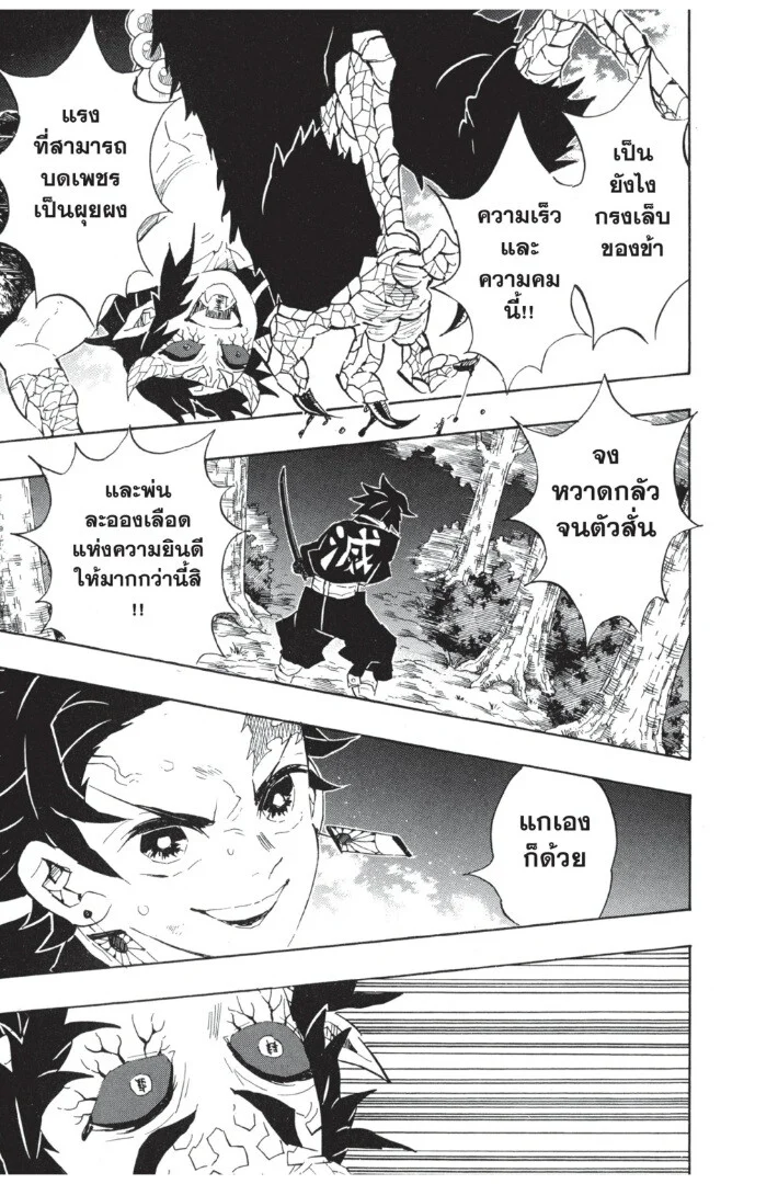 Kimetsu no yaiba ดาบพิฆาตอสูร ตอนที่ 107 page 38