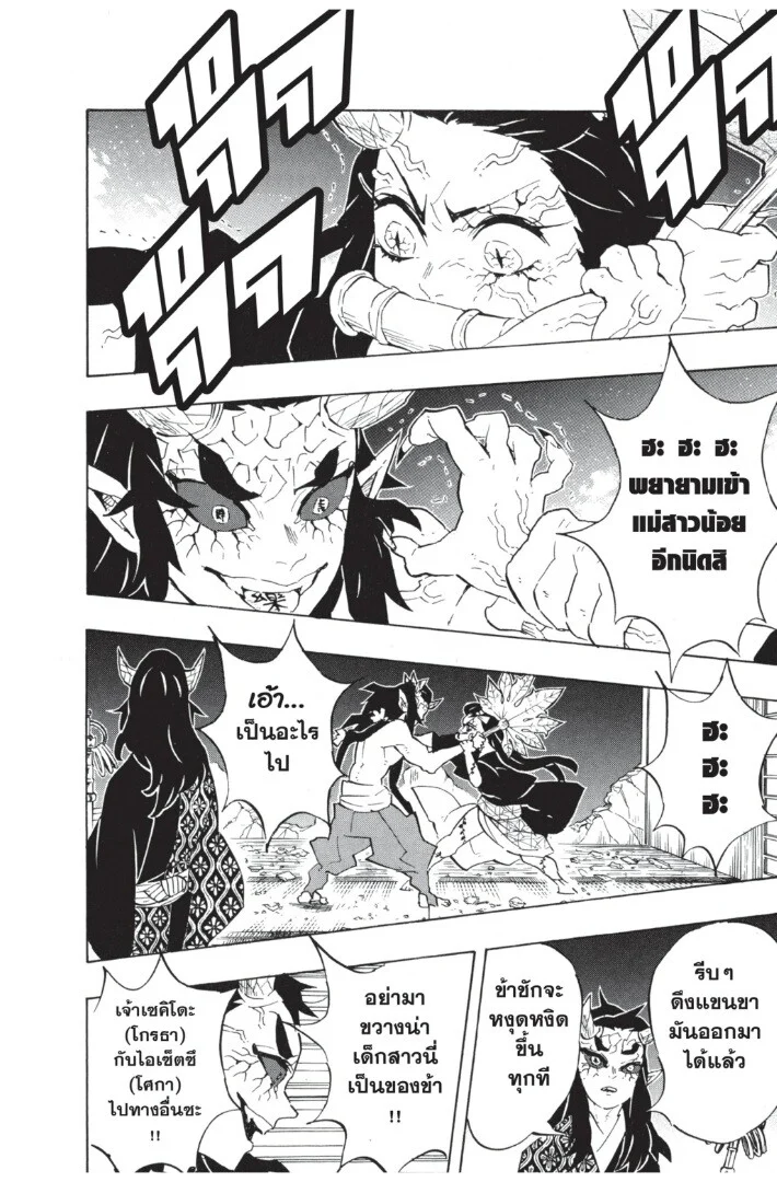 Kimetsu no yaiba ดาบพิฆาตอสูร ตอนที่ 107 page 41