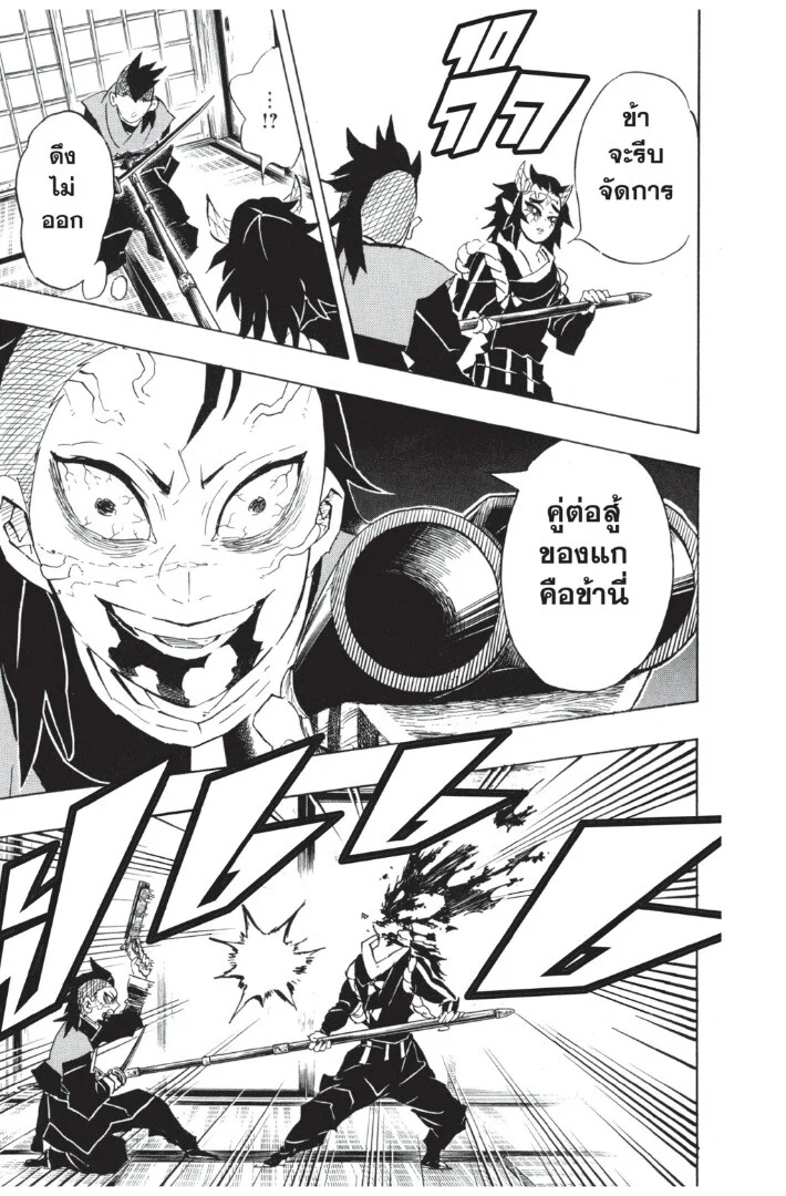 Kimetsu no yaiba ดาบพิฆาตอสูร ตอนที่ 107 page 42