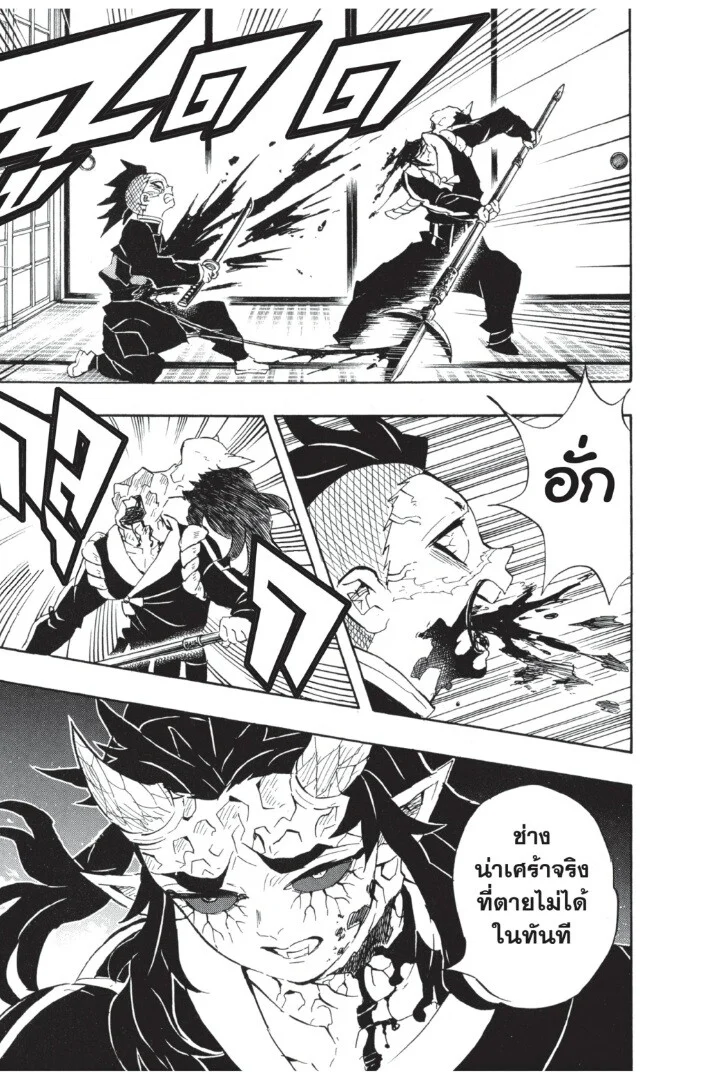 Kimetsu no yaiba ดาบพิฆาตอสูร ตอนที่ 107 page 46