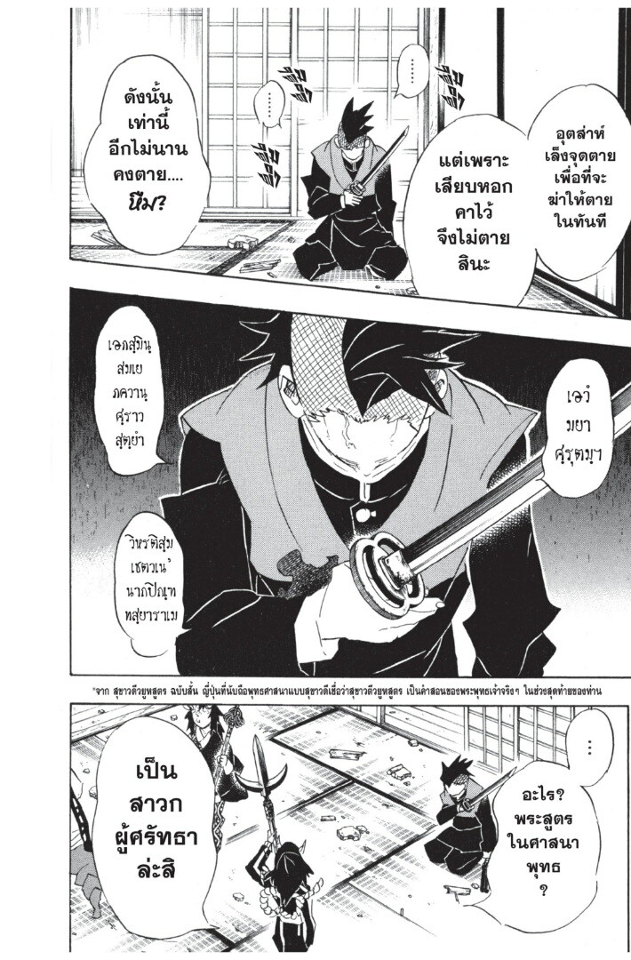 Kimetsu no yaiba ดาบพิฆาตอสูร ตอนที่ 107 page 47