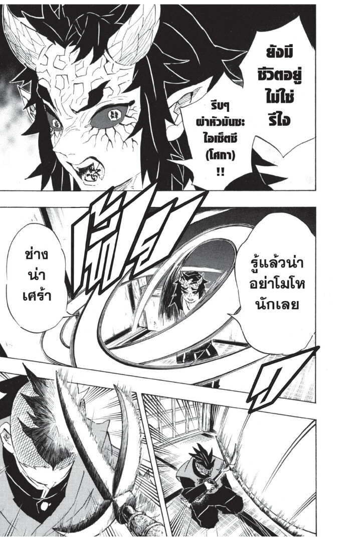 Kimetsu no yaiba ดาบพิฆาตอสูร ตอนที่ 107 page 48