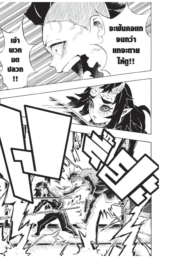 Kimetsu no yaiba ดาบพิฆาตอสูร ตอนที่ 107 page 50
