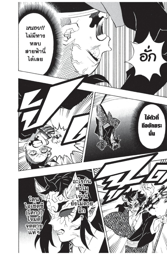 Kimetsu no yaiba ดาบพิฆาตอสูร ตอนที่ 107 page 51