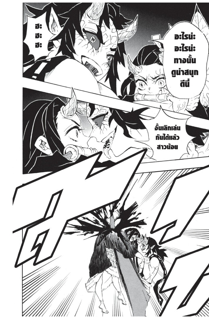 Kimetsu no yaiba ดาบพิฆาตอสูร ตอนที่ 107 page 53