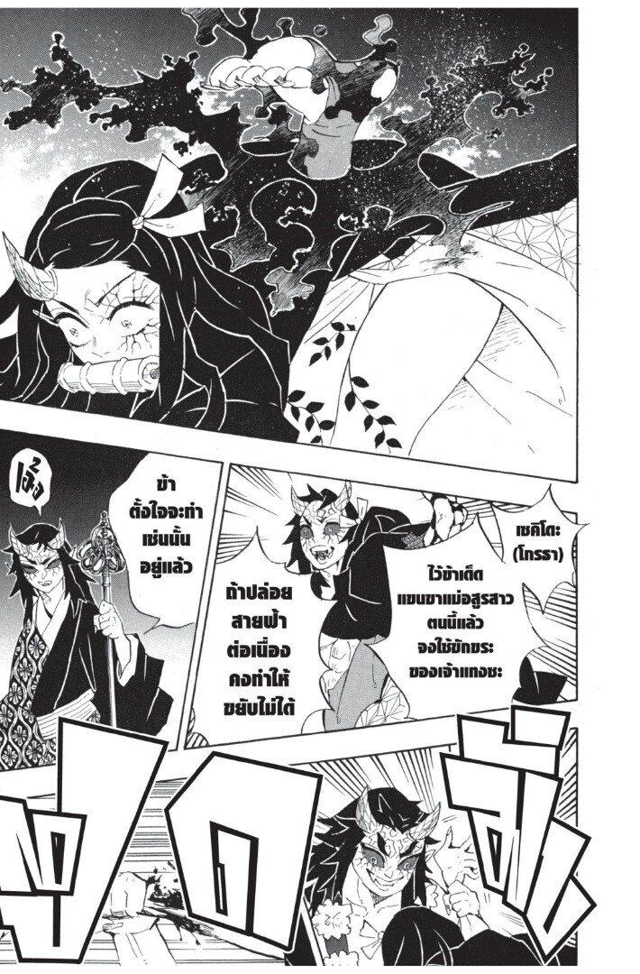 Kimetsu no yaiba ดาบพิฆาตอสูร ตอนที่ 107 page 54