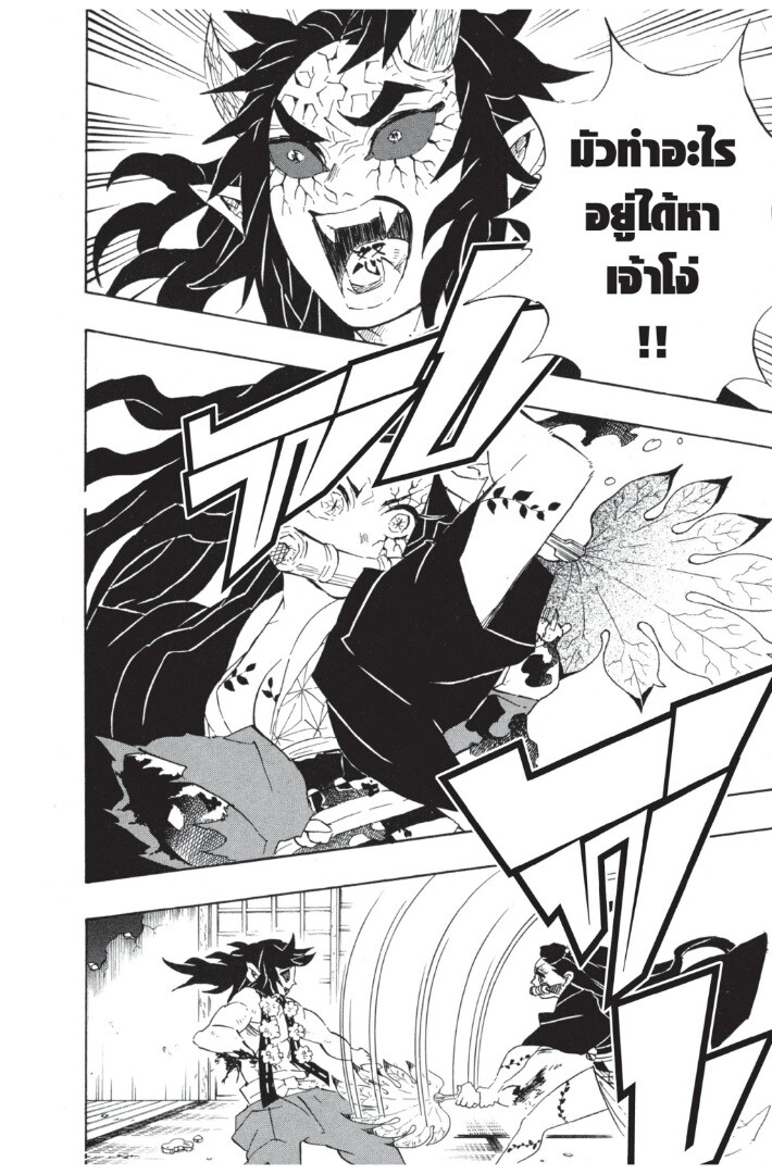 Kimetsu no yaiba ดาบพิฆาตอสูร ตอนที่ 107 page 57