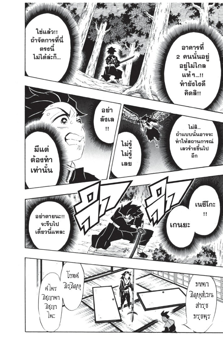 Kimetsu no yaiba ดาบพิฆาตอสูร ตอนที่ 107 page 61