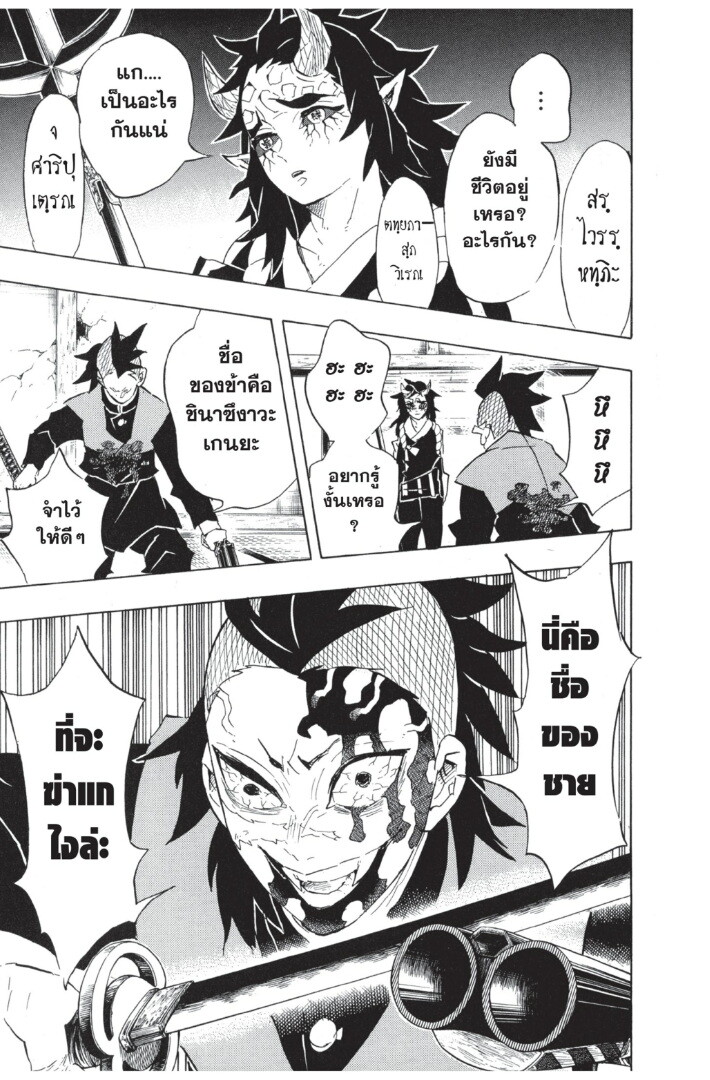 Kimetsu no yaiba ดาบพิฆาตอสูร ตอนที่ 107 page 62