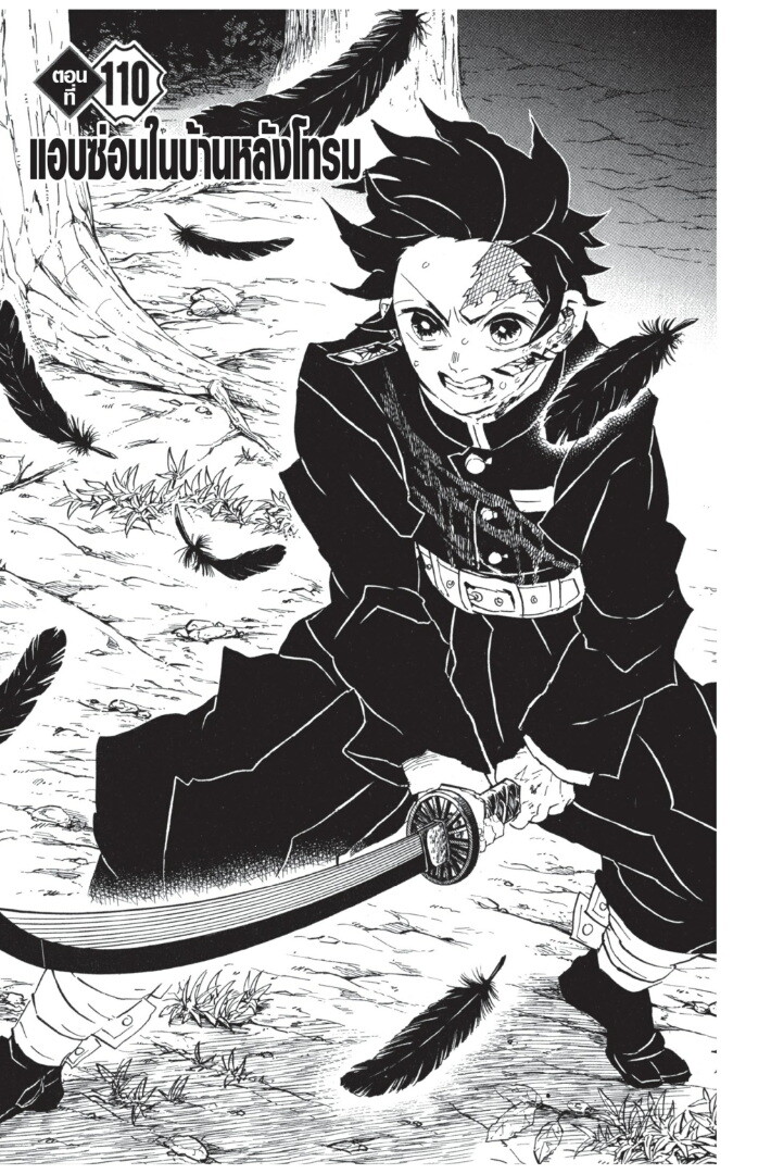Kimetsu no yaiba ดาบพิฆาตอสูร ตอนที่ 107 page 64