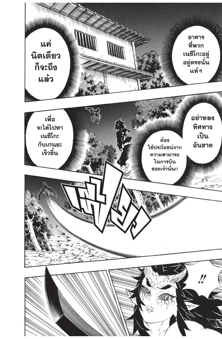 Kimetsu no yaiba ดาบพิฆาตอสูร ตอนที่ 107 page 65