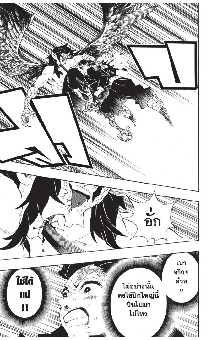 Kimetsu no yaiba ดาบพิฆาตอสูร ตอนที่ 107 page 66