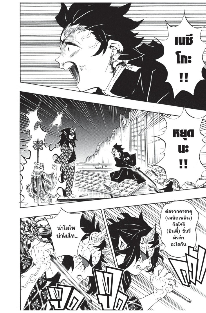 Kimetsu no yaiba ดาบพิฆาตอสูร ตอนที่ 107 page 69