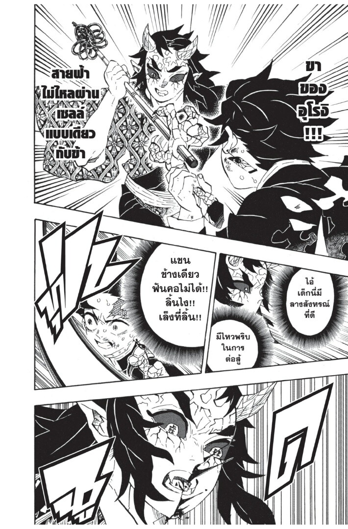 Kimetsu no yaiba ดาบพิฆาตอสูร ตอนที่ 107 page 71