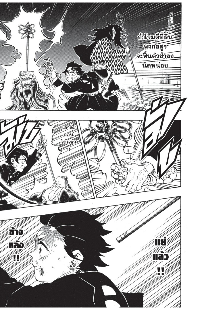 Kimetsu no yaiba ดาบพิฆาตอสูร ตอนที่ 107 page 72