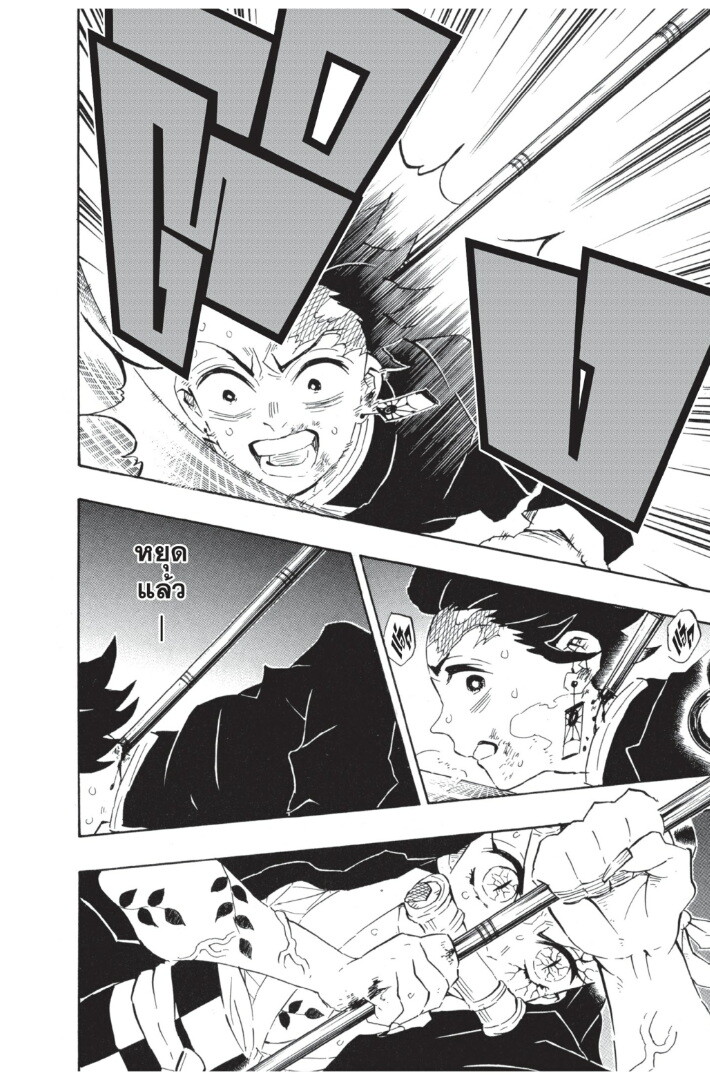 Kimetsu no yaiba ดาบพิฆาตอสูร ตอนที่ 107 page 73