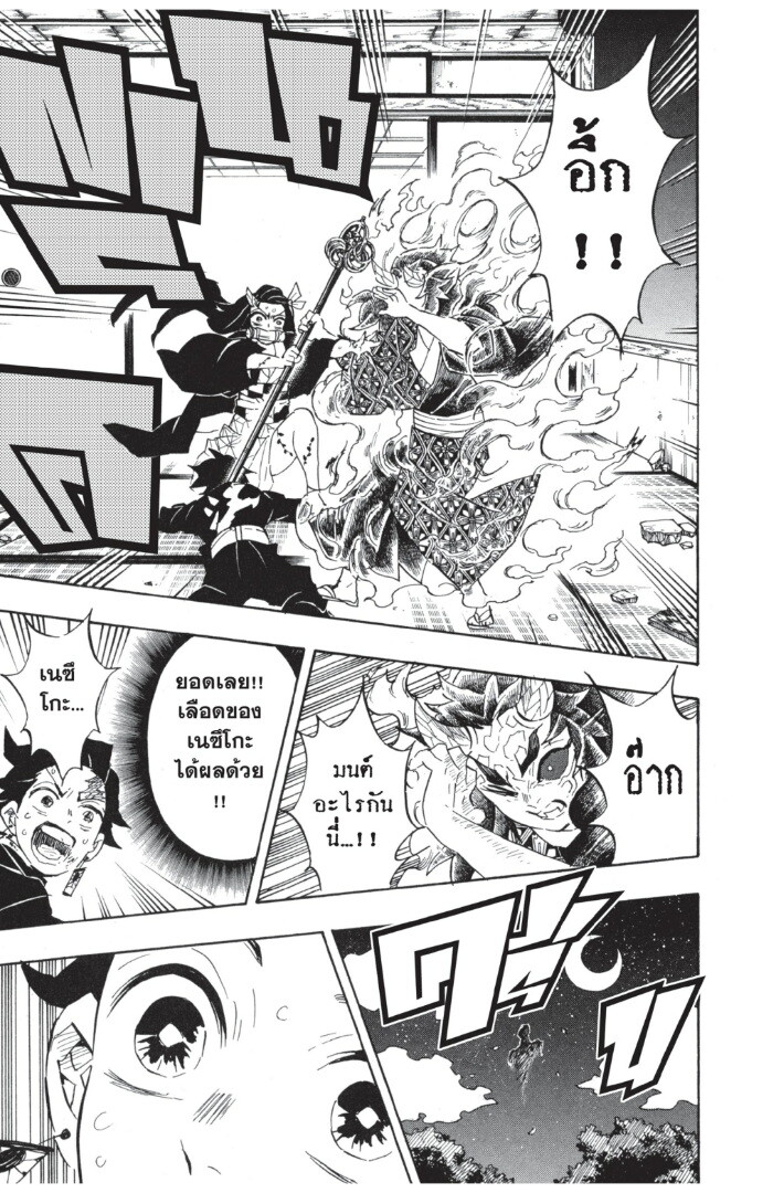 Kimetsu no yaiba ดาบพิฆาตอสูร ตอนที่ 107 page 74