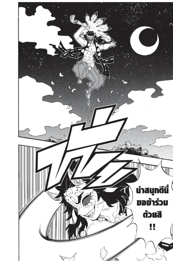 Kimetsu no yaiba ดาบพิฆาตอสูร ตอนที่ 107 page 75