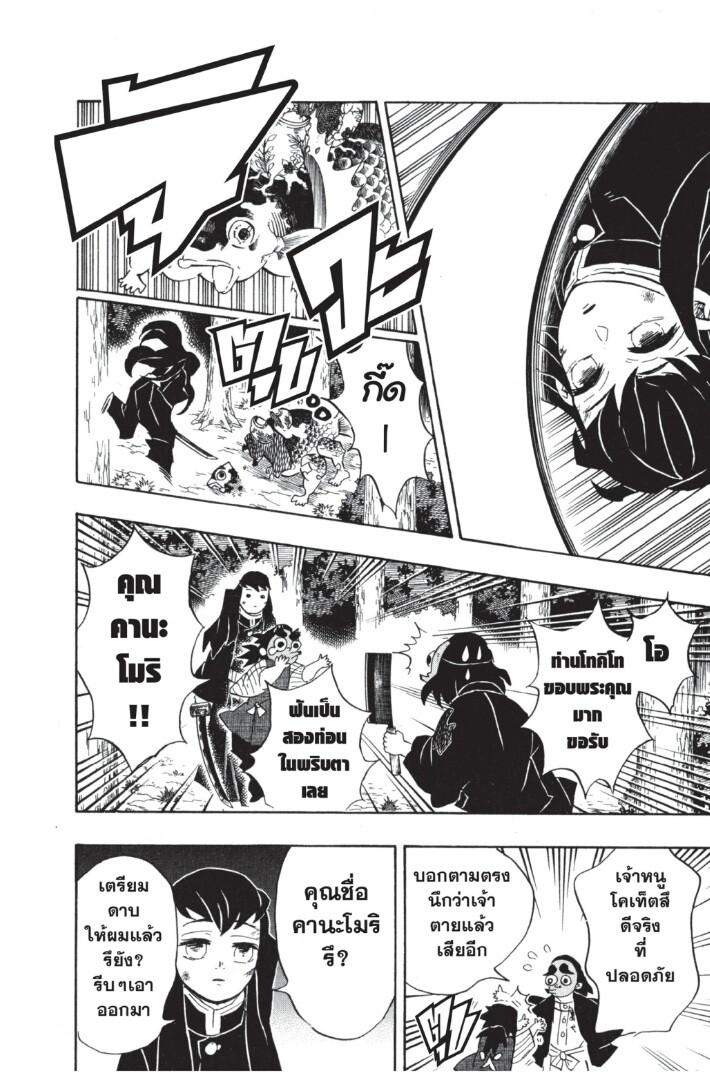 Kimetsu no yaiba ดาบพิฆาตอสูร ตอนที่ 107 page 79