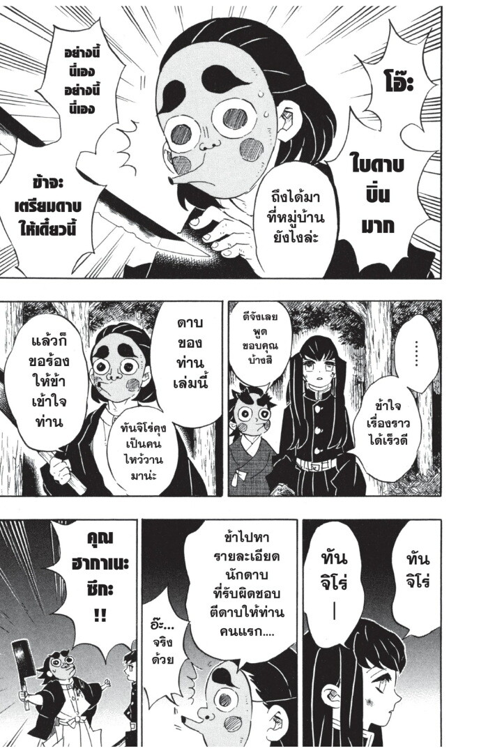 Kimetsu no yaiba ดาบพิฆาตอสูร ตอนที่ 107 page 80