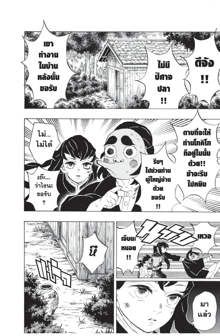 Kimetsu no yaiba ดาบพิฆาตอสูร ตอนที่ 107 page 81