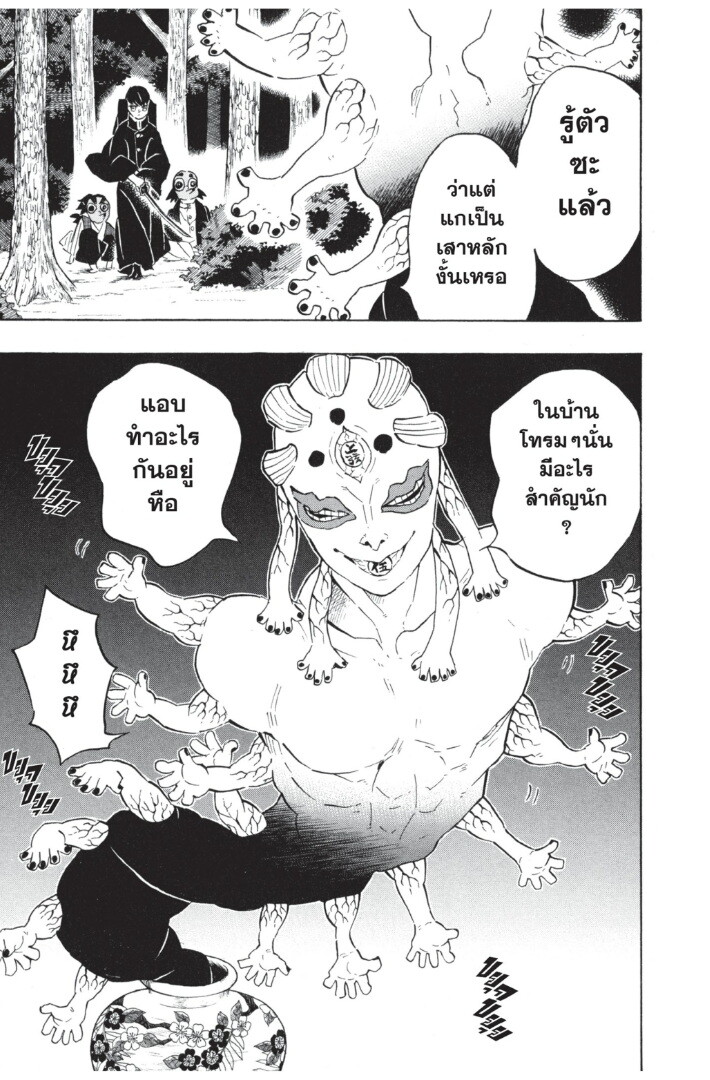 Kimetsu no yaiba ดาบพิฆาตอสูร ตอนที่ 107 page 82