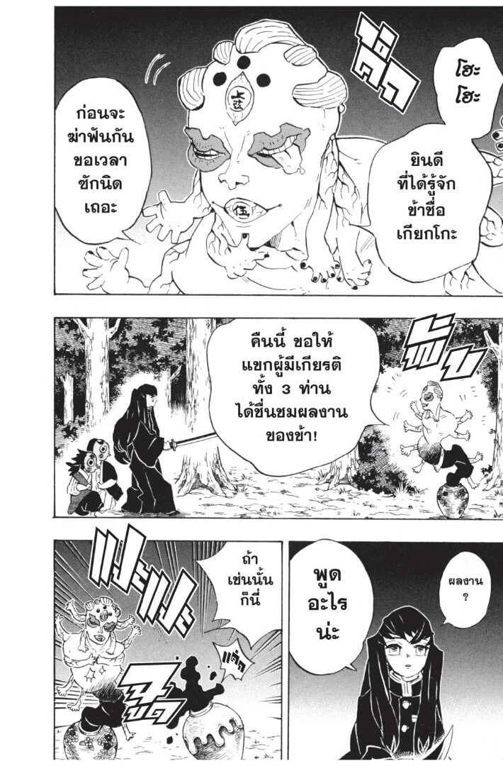 Kimetsu no yaiba ดาบพิฆาตอสูร ตอนที่ 107 page 85