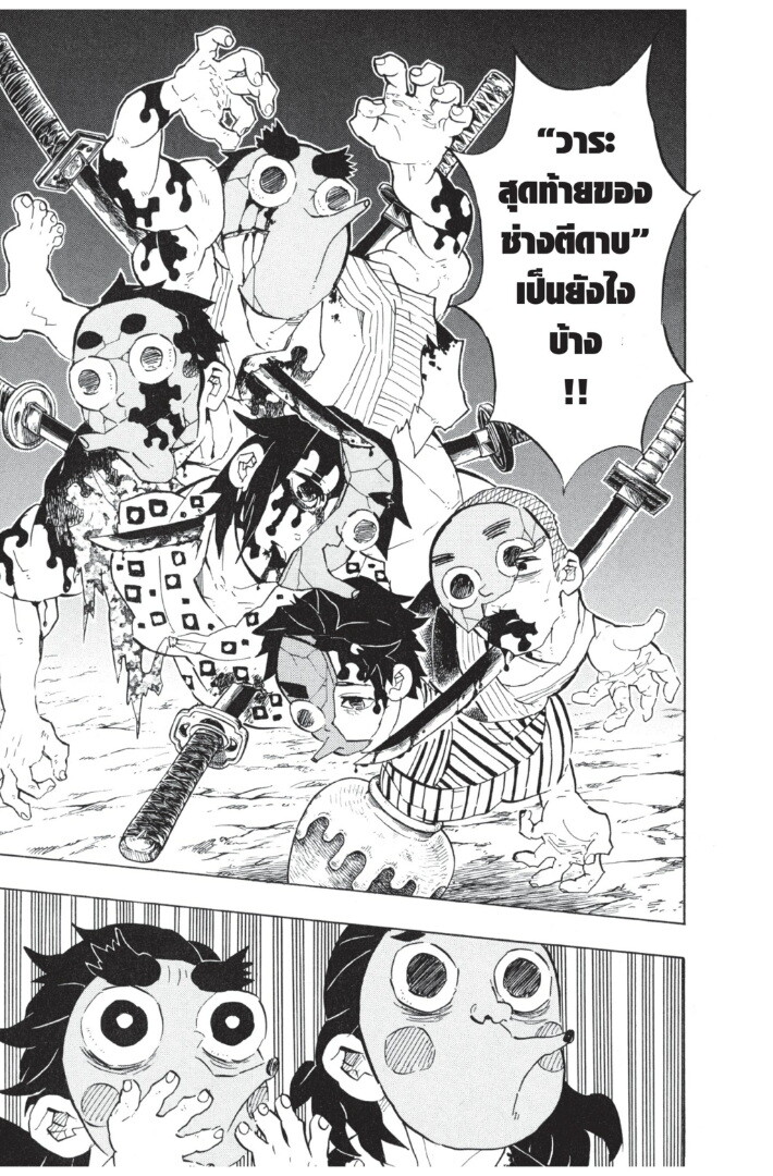 Kimetsu no yaiba ดาบพิฆาตอสูร ตอนที่ 107 page 86