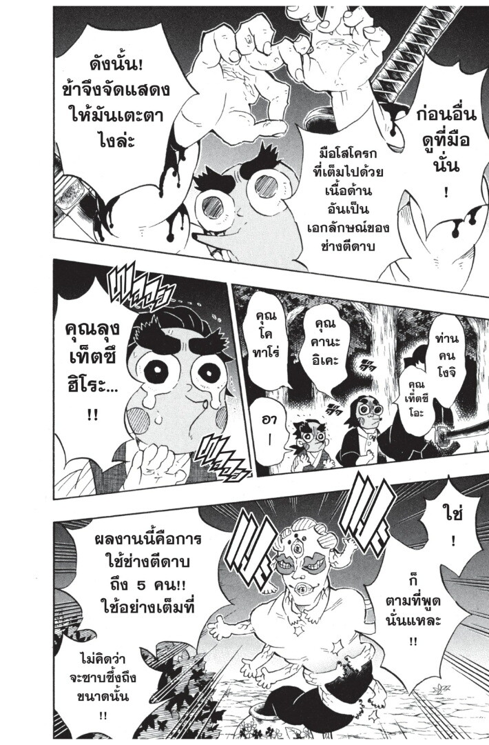 Kimetsu no yaiba ดาบพิฆาตอสูร ตอนที่ 107 page 87