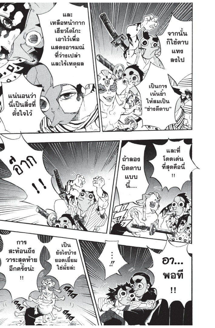 Kimetsu no yaiba ดาบพิฆาตอสูร ตอนที่ 107 page 88