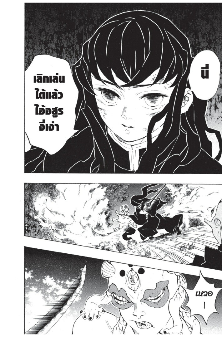 Kimetsu no yaiba ดาบพิฆาตอสูร ตอนที่ 107 page 89