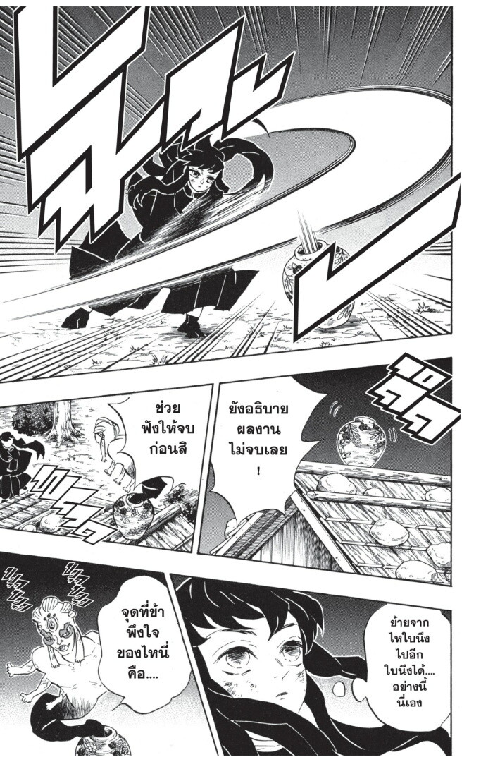 Kimetsu no yaiba ดาบพิฆาตอสูร ตอนที่ 107 page 90