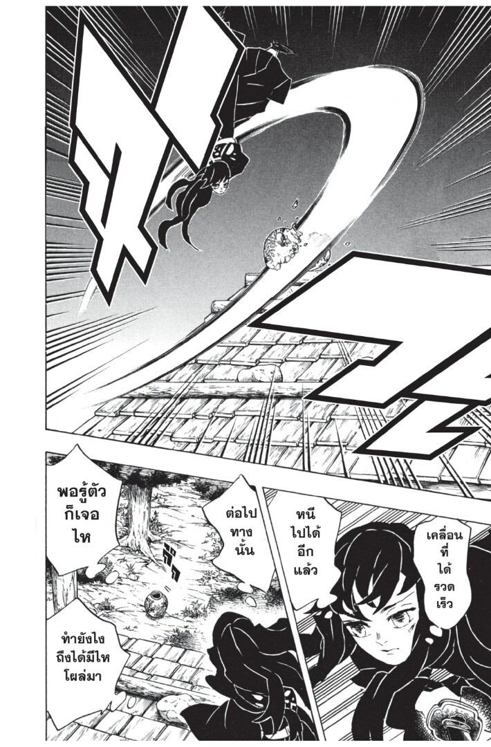 Kimetsu no yaiba ดาบพิฆาตอสูร ตอนที่ 107 page 91