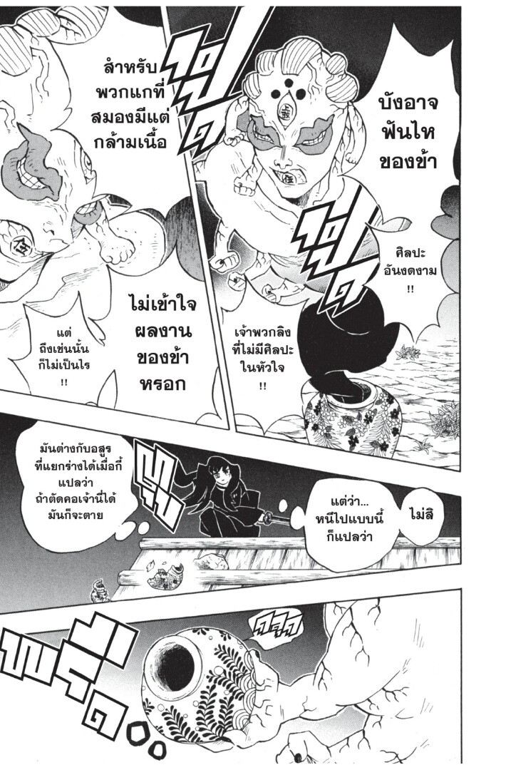 Kimetsu no yaiba ดาบพิฆาตอสูร ตอนที่ 107 page 92