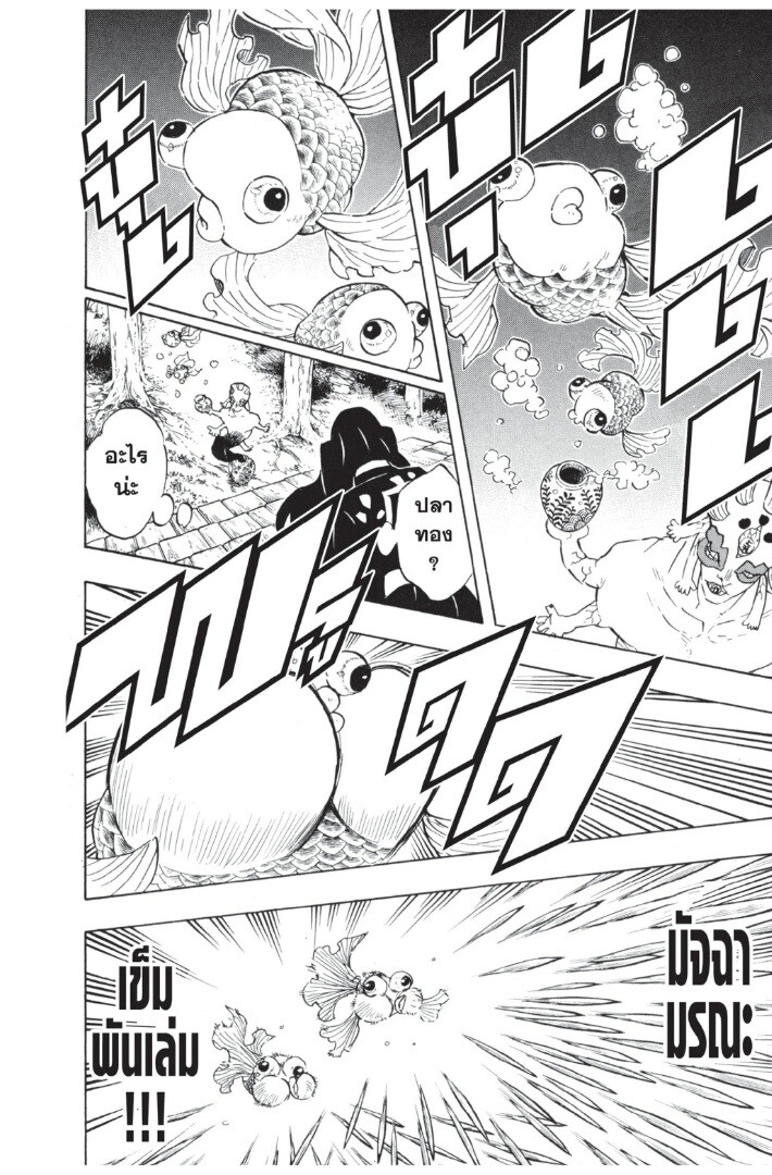Kimetsu no yaiba ดาบพิฆาตอสูร ตอนที่ 107 page 93