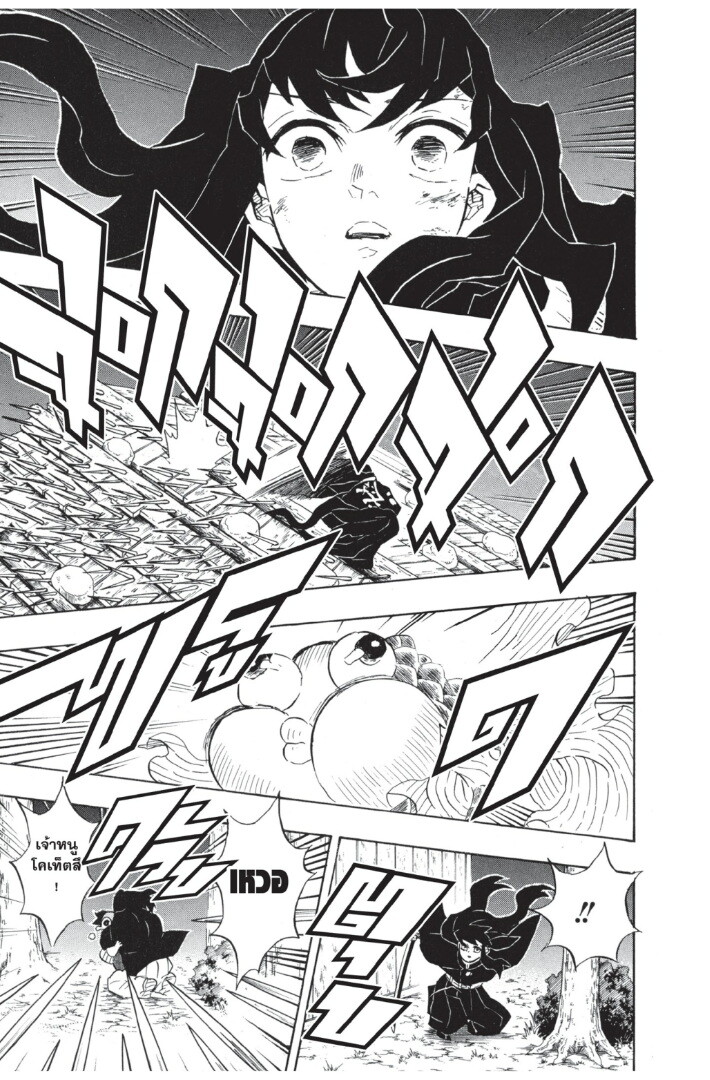 Kimetsu no yaiba ดาบพิฆาตอสูร ตอนที่ 107 page 94