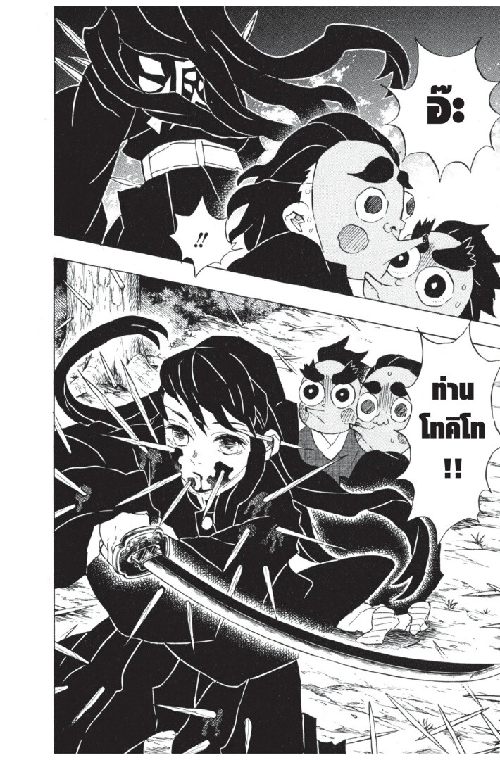Kimetsu no yaiba ดาบพิฆาตอสูร ตอนที่ 107 page 95