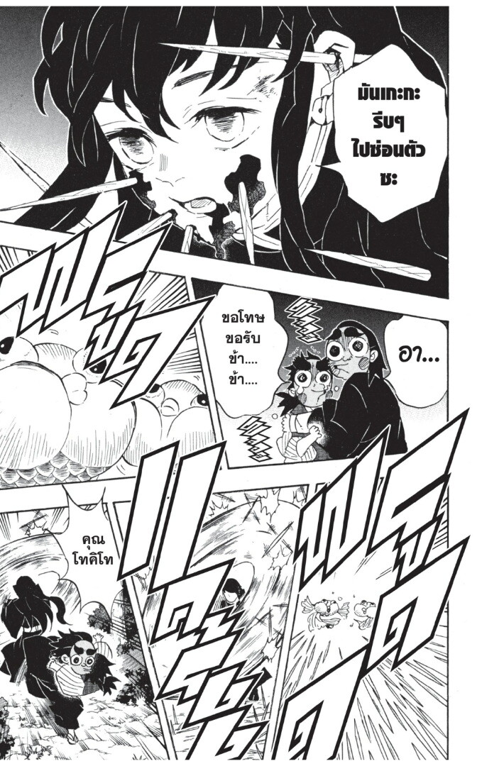 Kimetsu no yaiba ดาบพิฆาตอสูร ตอนที่ 107 page 96