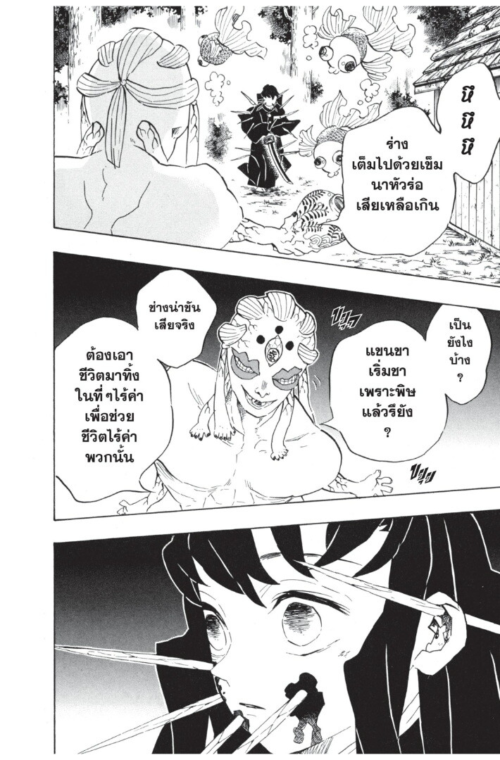 Kimetsu no yaiba ดาบพิฆาตอสูร ตอนที่ 107 page 97