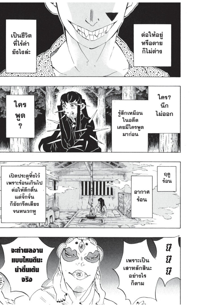 Kimetsu no yaiba ดาบพิฆาตอสูร ตอนที่ 107 page 98