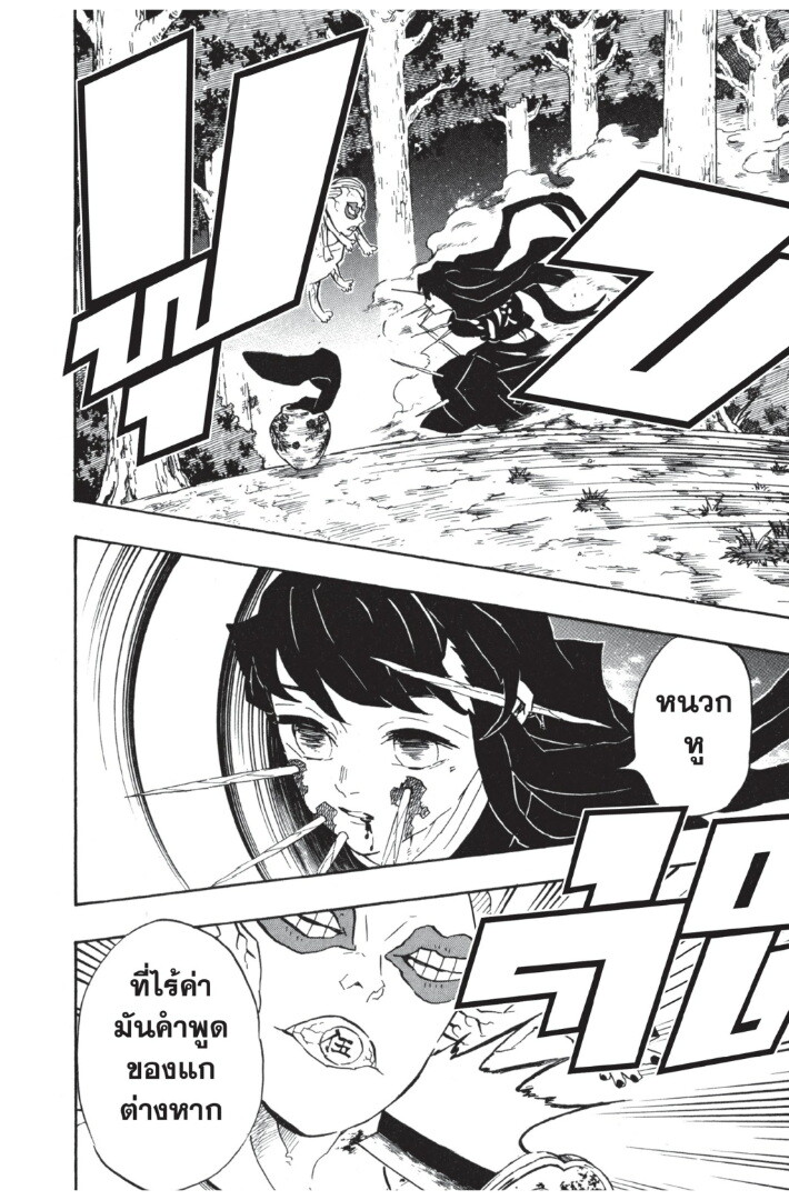 Kimetsu no yaiba ดาบพิฆาตอสูร ตอนที่ 107 page 99