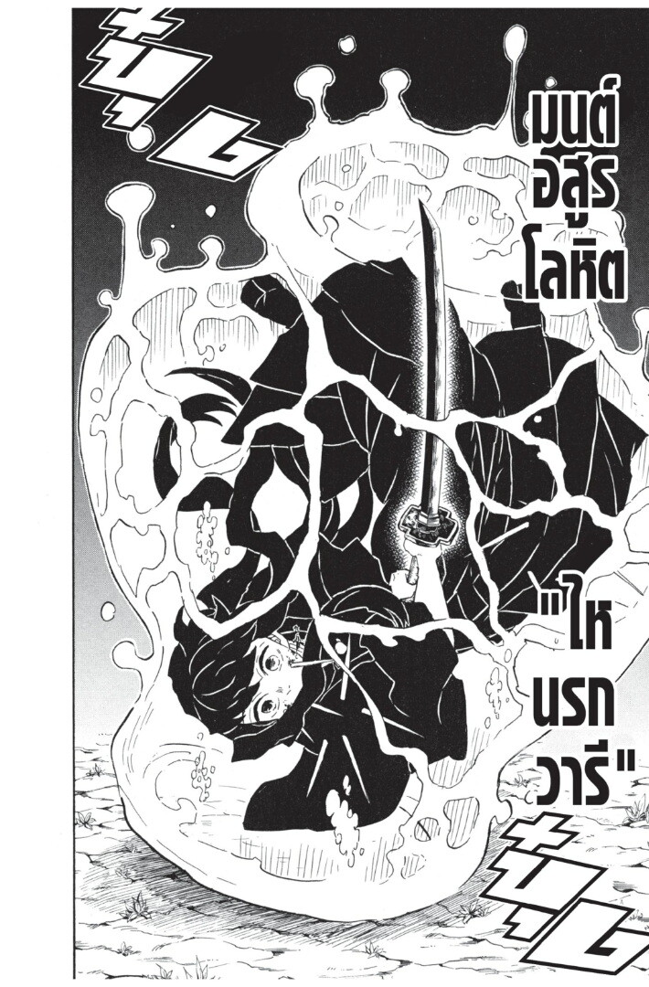 Kimetsu no yaiba ดาบพิฆาตอสูร ตอนที่ 107 page 101