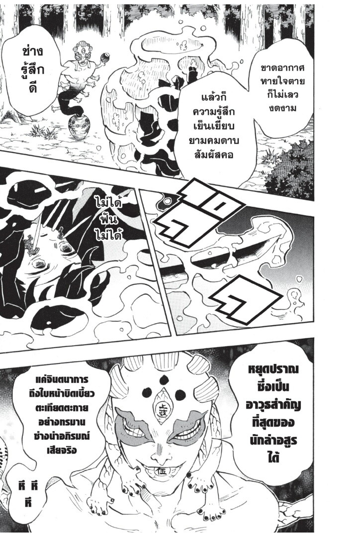 Kimetsu no yaiba ดาบพิฆาตอสูร ตอนที่ 107 page 102