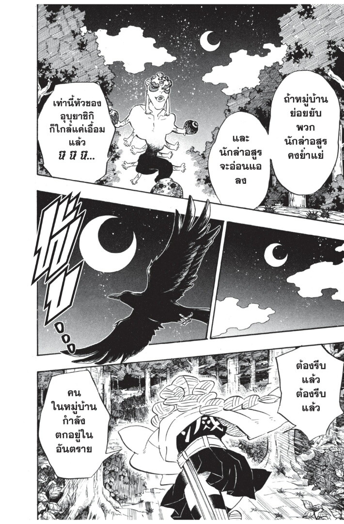 Kimetsu no yaiba ดาบพิฆาตอสูร ตอนที่ 107 page 103