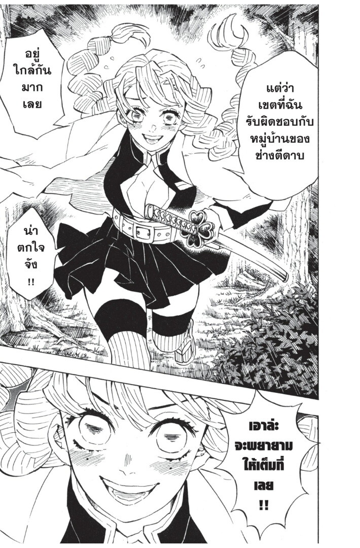 Kimetsu no yaiba ดาบพิฆาตอสูร ตอนที่ 107 page 104