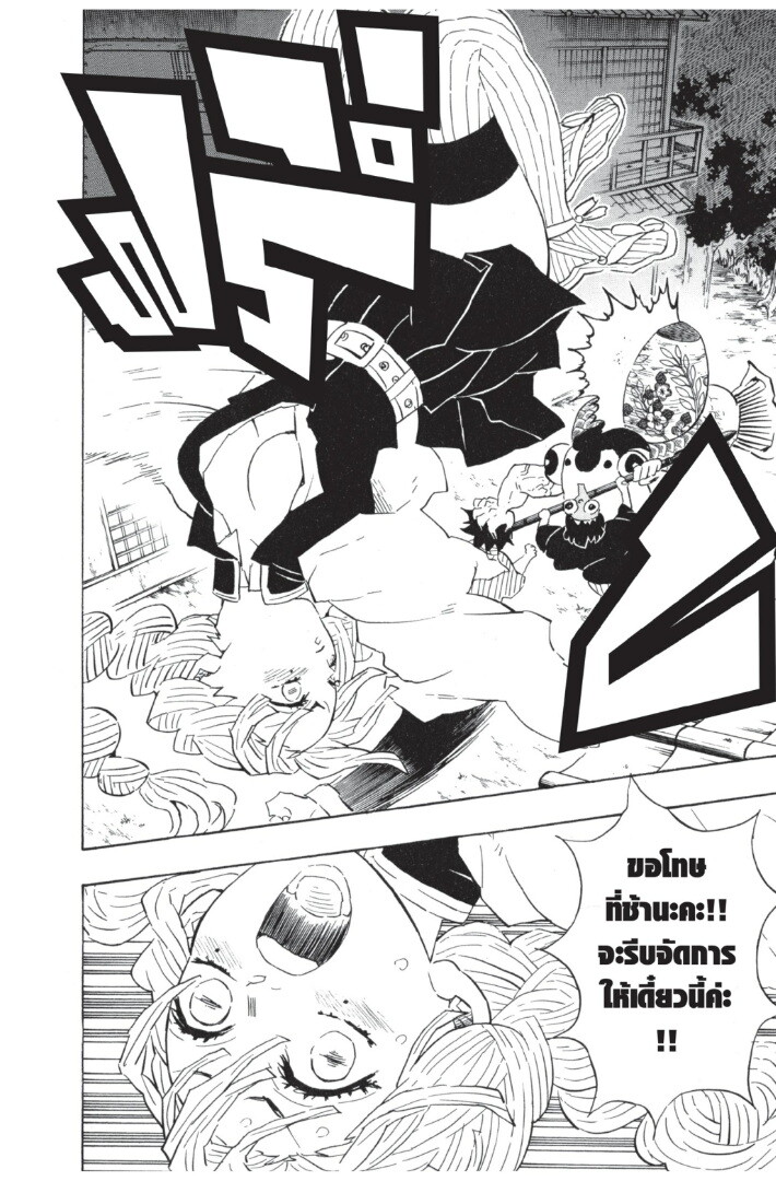 Kimetsu no yaiba ดาบพิฆาตอสูร ตอนที่ 107 page 111