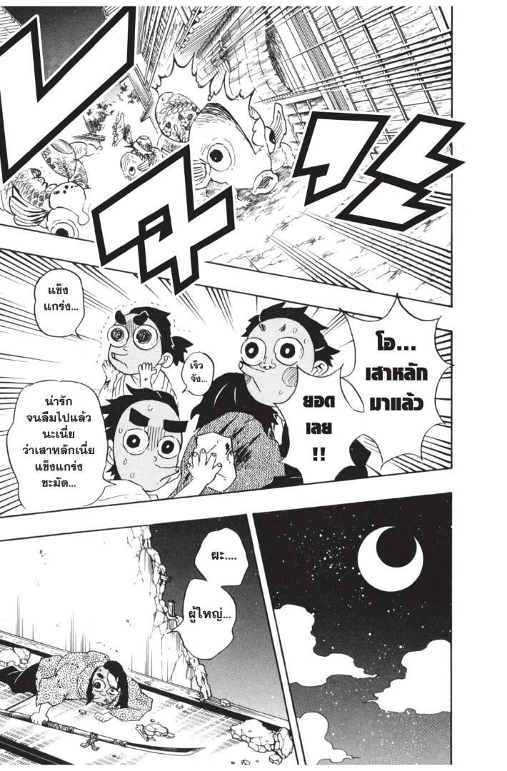 Kimetsu no yaiba ดาบพิฆาตอสูร ตอนที่ 107 page 112